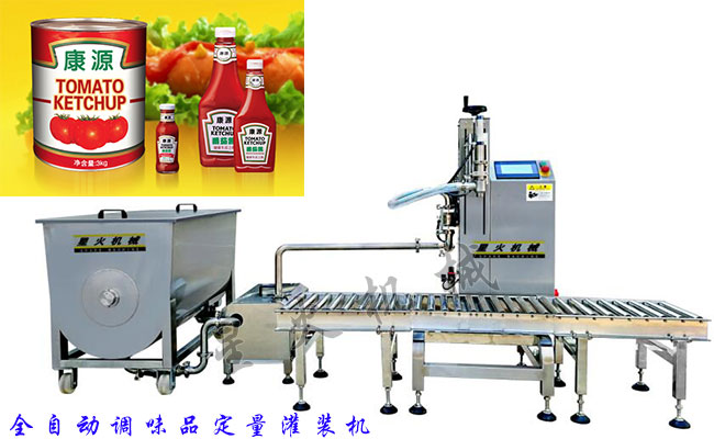 全自動調(diào)味品定量灌裝機(jī)