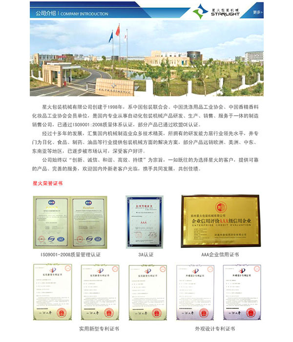 星火公司所獲榮譽(yù)證書