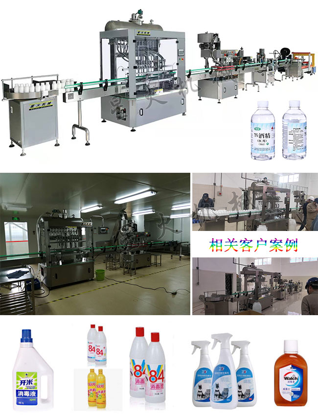 星火廠房展示酒精定量灌裝機設(shè)備及75%酒精消毒液灌裝機相關(guān)案例及灌裝樣品